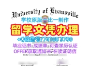 办埃文斯维尔大学毕业证|Evansville电子版成绩单一模一样University of Evansville Bachelor Diploma