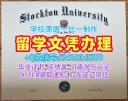 美国硕士学历证书1比1复刻|斯托克顿大学研究生毕业证书快速制作|Stockton成绩单密封邮寄制作