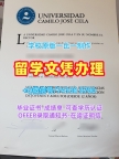 买卡米洛何塞塞拉大学毕业证|UCJC毕业证书加急办理Universidad Camilo José Cela Office Transcript