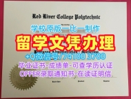 加拿大硕士文凭证书哪里办理|红河学院毕业证电子图高仿|RRC学位证书范本哪里买