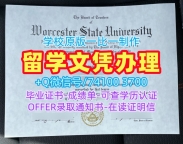 制作伍斯特州立大学毕业完成信|Worcester State成绩单原版制作Worcester State University Master Degree