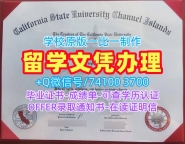 美国学历学位认证1:1制作/加州州立大学海峡群岛分校毕业证认证成绩单原版定做CSUCI文凭等级 California State University Channel Islands Master Diploma