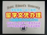 美国本科学历证书学分不够|圣约翰大学本科毕业证实拍图办|St. John'sPDF版成绩单快速制作