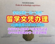 加拿大硕士学位证书原版复刻/魁北克大学高等技术学院硕士毕业证实拍图硕士学位哪里办理ÉTS硕士学历证书 École de Technologie Supérieure admission letter