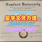 美国文凭学位证书哪里卖|桑福德大学毕业证书扫描件1比1制作|Samford研究生学位证书学校原版