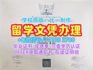 毕业证定制!办理卡普兰诺大学文凭学历认证加拿大CapU学历学位证书 Degree