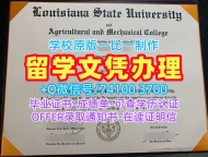 美国本科文凭证书1比1制作/路易斯安那州立大学硕士毕业证书荣誉学位证书原版复制LSU文凭证书英文 Louisiana State University Transcript