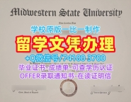 在线办理中西州立大学电子版成绩单|MSU Texas毕业完成信在线办理Midwestern State University admission letter