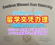 留信网入网!在线购买东南密苏里州立大学电子版成绩单美国SEMO文凭等级 Master Degree