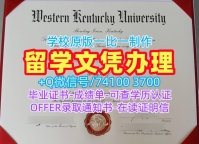 美国学位证存档可查/西肯塔基大学研究生毕业证书学位证书电子版1比1定做WKU文凭证书实拍图 Western Kentucky University Offer letter