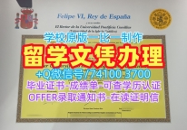 办理国外毕业证学位证!哪里卖卡米亚斯宗座大学本科文凭证书西班牙ucomillas文凭证书英文 Academic Transcript