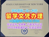 1:1制作纽约州立大学弗雷多尼亚学院成绩单|Fredonia电子版成绩单1比1定做SUNY Fredonia Master Degree