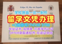 西班牙文凭毕业证存档可查|马德里康普顿斯大学毕业证认证如何办理|UCM成绩单电子版1比1定做