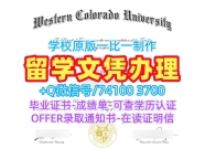 美国文凭英文哪里办理|西科罗拉多大学硕士毕业证书高仿|Western Colorado成绩单电子版哪里买