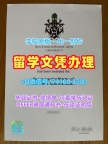 急速办理新白金汉大学在读证明信|BNU毕业证开除Buckingham New University Transcript