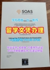 哪里办理伦敦大学亚非学院学位证书|SOAS硕士毕业证书高仿SOAS University of London Bachelor Diploma