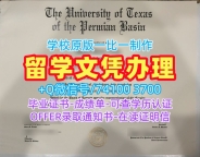 如何购买德克萨斯大学二叠纪盆地分校毕业证书|UTPB硕士文凭证书存档可查The University of Texas Permian Basin Bachelor Diploma