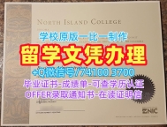 加拿大学历证书制作|北岛学院硕士毕业证书原版制作|NIC正式成绩单学分不够