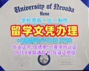 办理海外大学毕业证!办理内华达大学里诺分校毕业证美国UNR本科文凭 Transcript