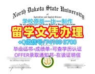 学历认证专业名称!哪里购买北达科他州立大学硕士学位证书美国NDSU研究生文凭证书 Graduate Certificate