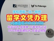 新西兰文凭证书英文加急办理|南方理工学院本科毕业证实拍图原版定制|SIT学位证书样板怎么购买