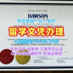 购买国外文凭!定做道森学院毕业完成信加拿大DC研究生文凭证书 Degree