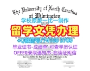美国硕士文凭哪里卖|北卡罗来纳大学威尔明顿分校研究生毕业证实拍图1比1制作|UNCW学位证书实拍图学校原版