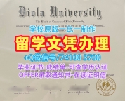 原版复刻拜欧拉大学本科毕业证书|Biola文凭学历认证快速办理Biola University Offer letter
