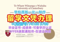 新西兰本科文凭证书原版复制/坎特伯雷大学研究生毕业证实拍图毕业成绩单1比1复刻CCCU本科文凭 University of Canterbury Transcript