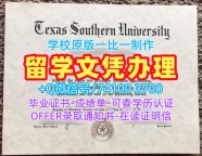 美国硕士学位证书1比1复刻/德克萨斯南方大学毕业证实拍图成绩单密封邮寄制作TSU文凭证书设计 Texas Southern University Master Diploma