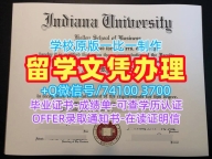 加急办理印第安纳大学布卢明顿分校在读证明信|IU学历学位认证原版定制Indiana University Bloomington Master Degree