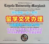 做马里兰洛约拉大学电子版成绩单|Loyola Maryland成绩单怎么购买Loyola University Maryland Degree