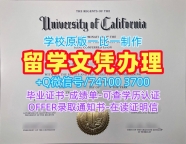 怎么办理加州大学伯克利分校文凭学历认证|UCB硕士文凭证书仿制University of California, Berkeley Offer