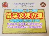 西班牙本科文凭证书制作|塞维利亚大学研究生毕业证书原版制作|US成绩单分数修改学分不够