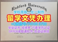 1比1复刻拉德福德大学毕业完成信|Radford学历学位认证快速制作Radford University Degree