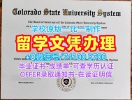 美国毕业完成信买/科罗拉多州立大学研究生毕业证实拍图本科学位证书1比1仿制CSU本科学历 Colorado State University Offer letter