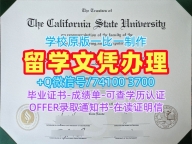 美国本科文凭开除办理|加州州立大学萨克拉门托分校毕业证电子图挂科|Sac State转学成绩单办
