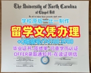 美国硕士毕业证书如何购买/北卡罗来纳大学教堂山分校硕士毕业证学位证书定制UNC文凭证书 University of North Carolina at Chapel Hill Graduate Certificate
