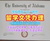 国外学历办理!哪里办理阿拉巴马大学硕士学位证书美国UA文凭证书实拍图 Office Transcript