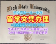 美国毕业文凭证书办理|犹他州立大学毕业证认证永久可查|USU学位证书急速办理