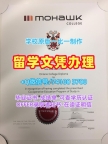 快速制作莫霍克学院硕士毕业证书|Mohawk毕业证书1比1仿制Mohawk College Transcript