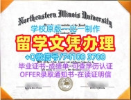 办东北伊利诺伊大学文凭证书|NEIU硕士文凭证书一模一样Northeastern Illinois University Diploma