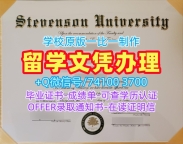 办理海外大学毕业证！学校原版史蒂文森大学毕业完成信美国Stevenson文凭英文 Master Degree