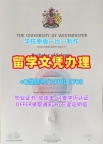原版制作西敏大学电子版成绩单|Uni Westminster毕业证书急速办理University of Westminster Master Diploma