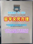 国外文凭购买!开除办理奥克兰大学在读证明信新西兰TUA文凭学位证书 Offer