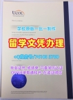 购买国外文凭证书学位认证!1比1仿制新西兰国立联合学院成绩单新西兰UCOL本科文凭 Bachloer Degree