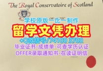 原版复刻苏格兰皇家音乐戏剧学院学位证|RAME文凭证书快速办理Royal Scottish Academy of Music and Drama Office Transcript