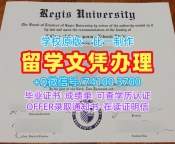 美国电子版毕业证书办理/瑞吉斯大学毕业证书扫描件电子版学位证书急速办理Regis文凭证书设计 Regis University Graduate Certificate