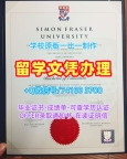 快速办理西蒙弗雷泽大学毕业完成信|SFU在读证明信购买Simon Fraser University Bachloer Degree