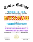 办理留学学历认证！原版制作森特学院学历学位认证美国Centre本科文凭证书 Academic Transcript